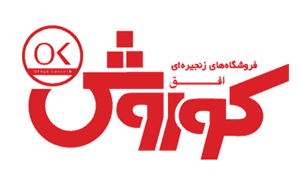انبار های عمومی اصفهان
